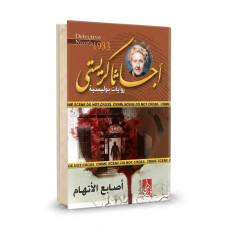 اصابع الاتهام