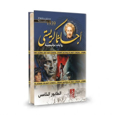 الطابور الخامس