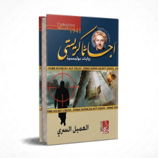 العميل السري