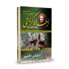 الكأس الاخير