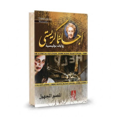 المصي المجهول