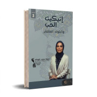 اتيكيت الروح