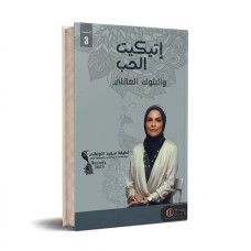 اتيكيت الروح