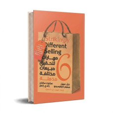 6 مهارات لتحقيق مبيعات مختلفة مذهلة