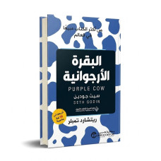 البقرة الارجوانية