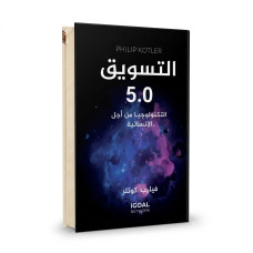 التسويق 5.0
