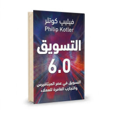 التسويق 6.0