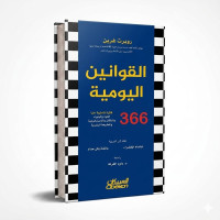 القوانين اليومية 336