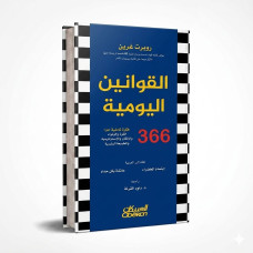 القوانين اليومية 336