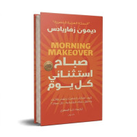 صباح استثنائي كل يوم