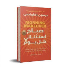 صباح استثنائي كل يوم