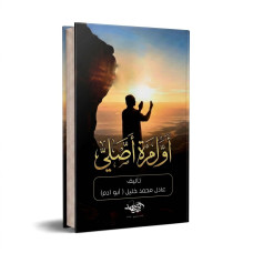 اول مرة اصلي