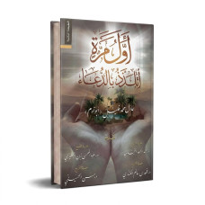 اول مرة اتلذذ بالدعاء