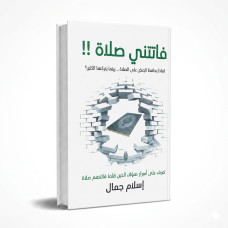 فاتتني صلاة