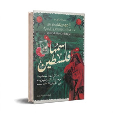 اسمها فلسطين